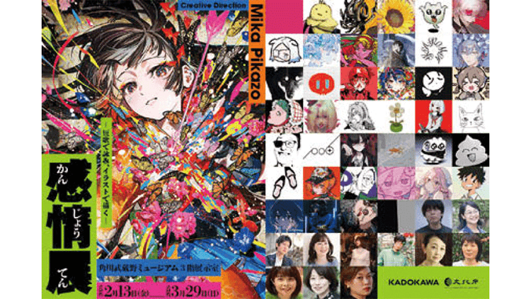 感情展ー短歌で詠み、イラストで描くーほか今月の展覧会情報