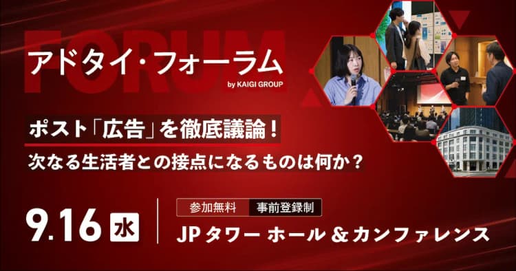 アドタイ・フォーラム