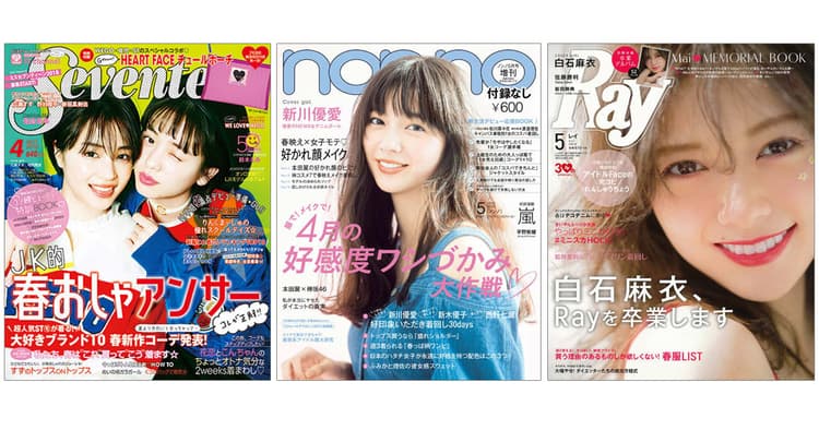 『Seventeen』『non-no』ほか女性誌の気になる編集方針 ヒット企画
