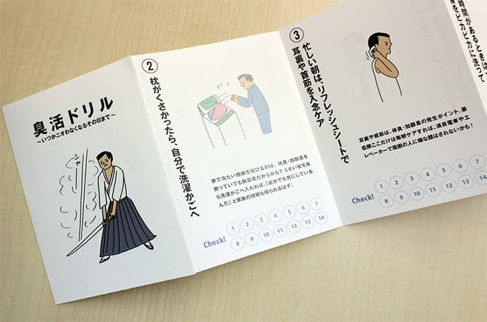 日常の臭いに目を向けて!ロート製薬の「臭活ドリル」