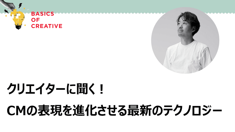 技術革新やAIの発展が進む時代に 最終的に大切なのは「心を動かす」こと