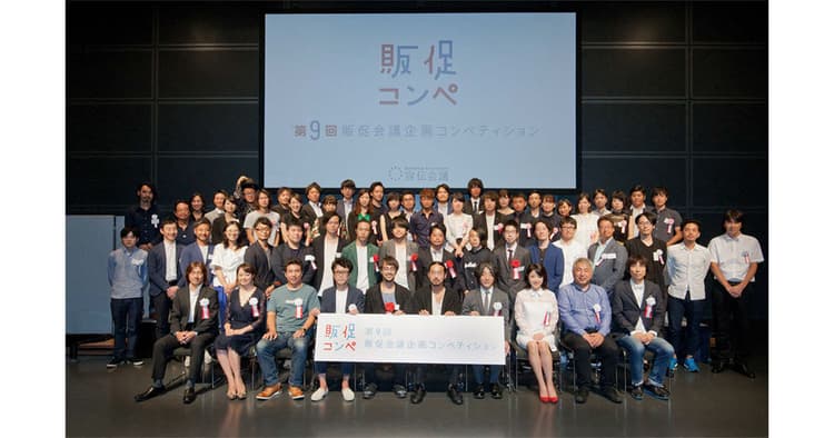 販促コンペ贈賞式・最終審査会レポート
