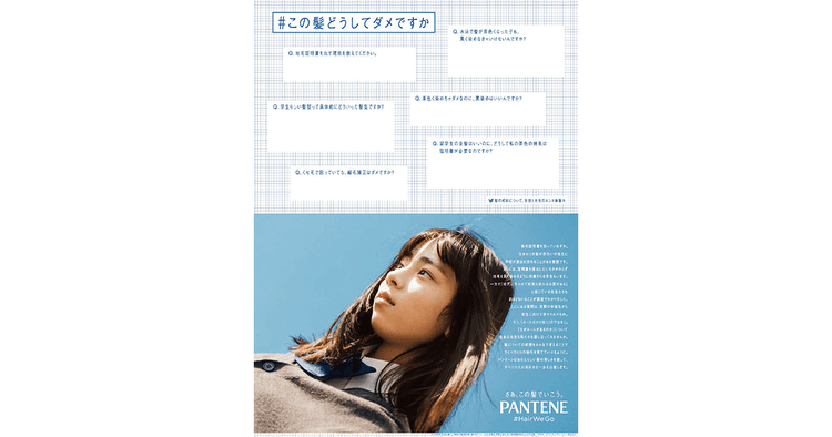 アテント、パンテーンの企画の仕掛け人が考える 対話を重ね、皆の力を結集するPRの魅力