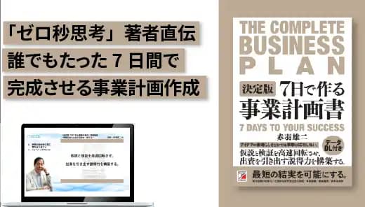 『 7日で作る事業計画書』実践講座 #起業 #事業開発 #新規事業 #アクションプラン