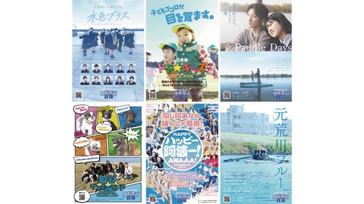 日常生活の知られざる魅力を、“映画の予告編”に 埼玉県/越谷市「KOSHIGAYA水遊都市百景」