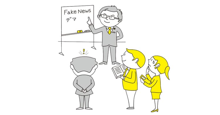 災害時のデマや風評被害 知っておきたいリスクと対処法