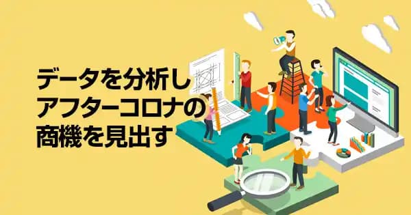 データ活用リテラシー講座 ~位置情報/決済/会員情報/アンケートデータを使いこなす~ #業務効率化 #調査 #分析