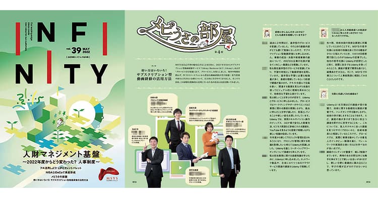 社員登場コーナーが多数、丸紅情報システムズの社内報