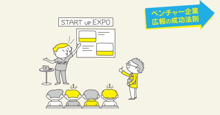 危機を乗り越えられる会社とは?「投資したくなるベンチャーの条件」