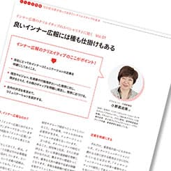 良いインナー広報には種も仕掛けもある