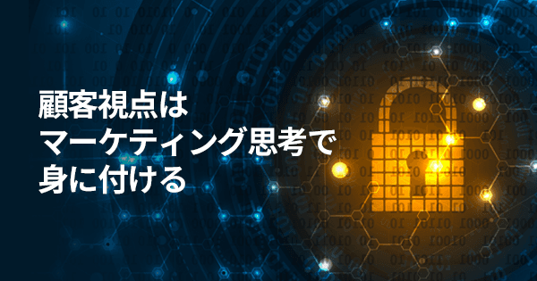 金融業界のためのマーケティング基礎講座 #ファイナンス #FinTech #フィンテック