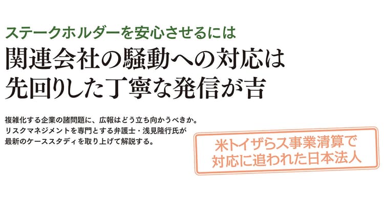 米トイザらス事業清算で 対応に追われた日本法人
