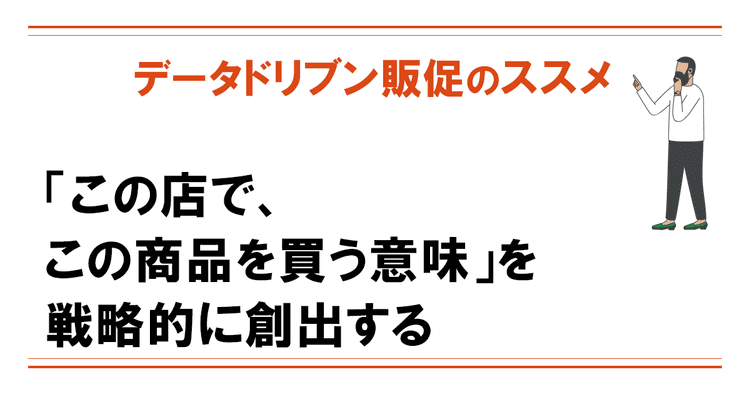 なぜビオレuボディソープPOSが前月比130%に? 花王がウエルシアで実施した「値引かないキャンペーン」