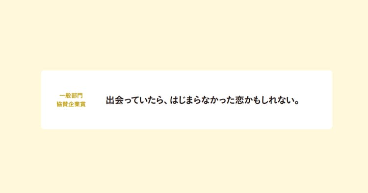 第59回「宣伝会議賞」ソニー・ミュージックエンタテインメント協賛企業賞が発表に!