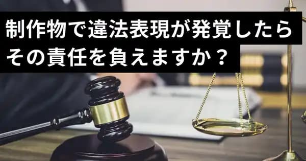発注担当者のための 広告法務講座