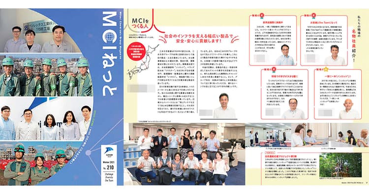 三井化学のグループ報、開発者インタビューや身近な話題で関心集める