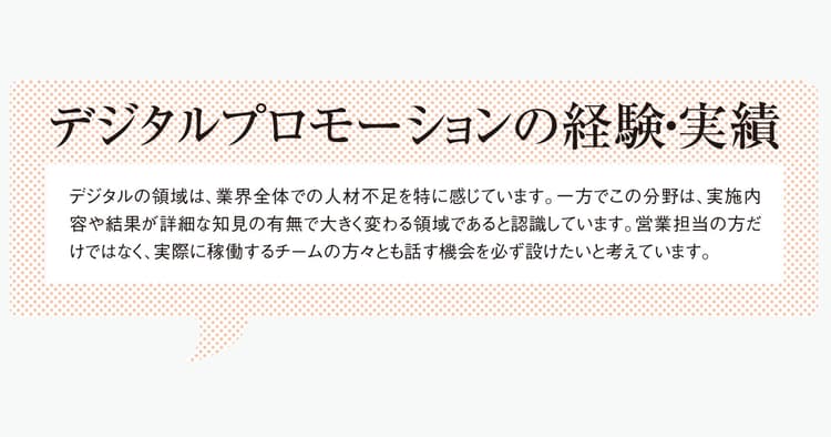すかいらーくの販促担当者が語る「SP会社を選ぶ基準」