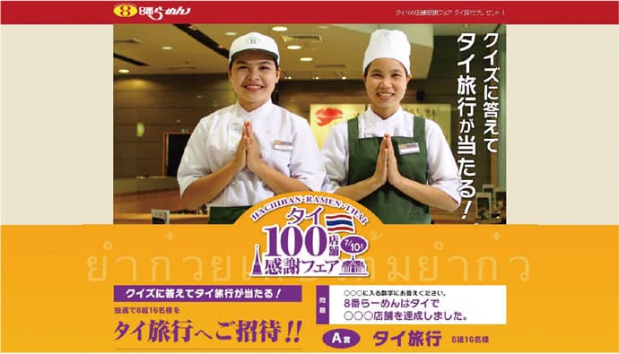 1992年にタイ進出、8番らーめんの100店舗チェーン展開プロセス