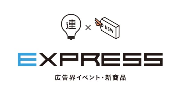 7月の広告界イベント&新商品情報まとめ