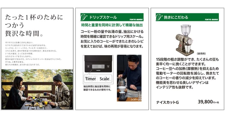 使用イメージを徹底訴求、東急ハンズのコト提案POP