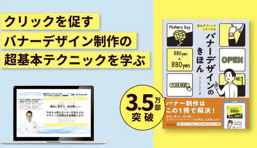 『 バナーデザインのきほん』実践講座 #Webクリエイティブ #PDCA #制作進行