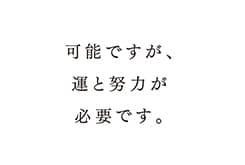 赤松隆一郎さんへの質問「全くの異業種からでも広告界に転職できますか?」