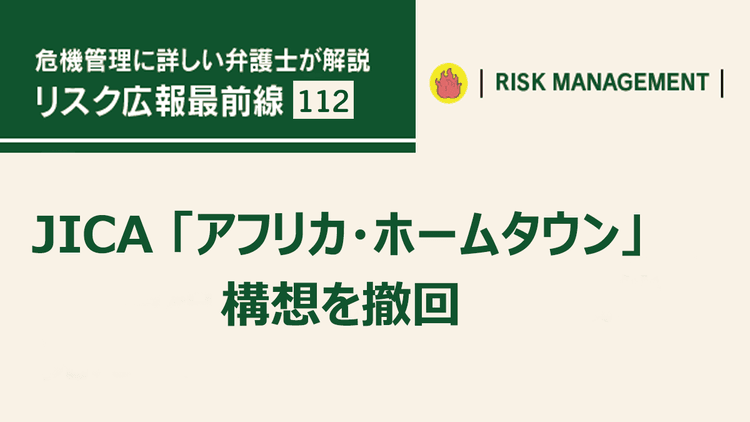 新事業のネーミングには細心の注意を払い 万一の場合の初動は迅速に