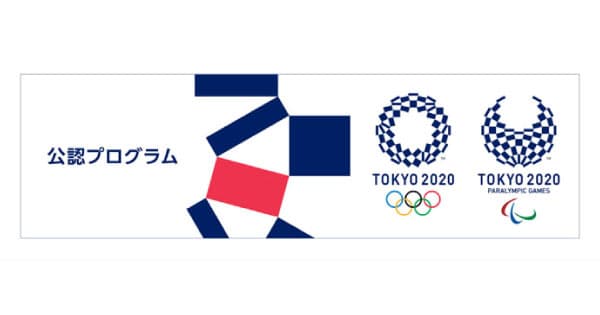 「2020東京五輪」認証マーク制度始まる オリンピックとPRのチャンス