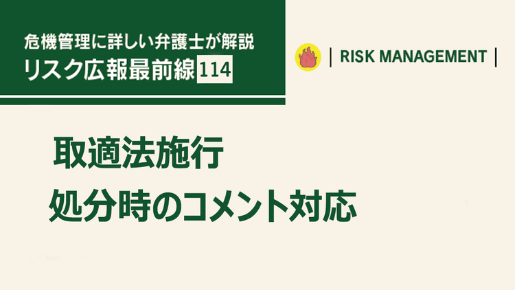 定型文で済ませずに創意工夫で信頼回復へ