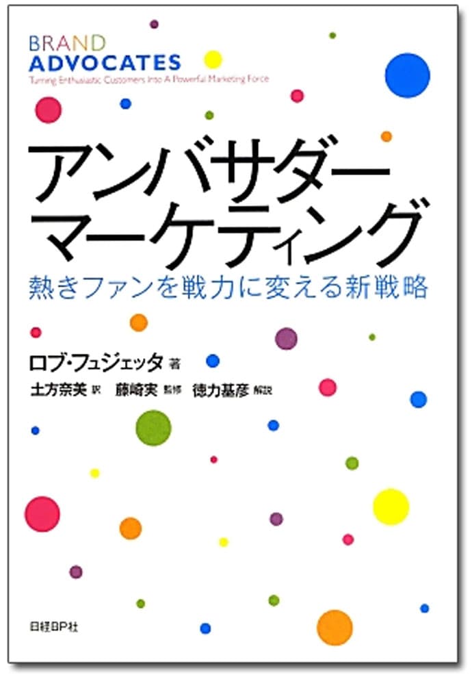日本に根付く商いが原点、「アンバサダーマーケティング」とは?