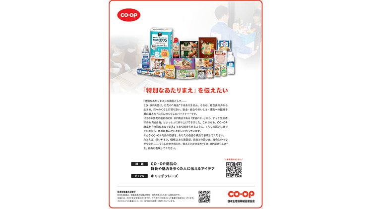 第63回「宣伝会議賞」 協賛企業の誌面オリエンテーション13~18