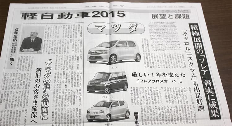 自動車産業を捉える 『交通毎日新聞』の2020年に向けた情報発信
