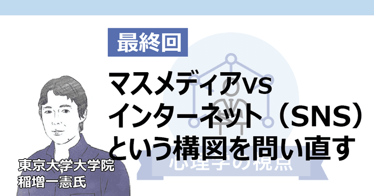 情報源の決め手はコンテンツか、視聴習慣か