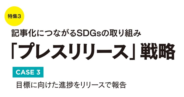 自然エネルギー100%大学目指し達成状況を伝えるリリース