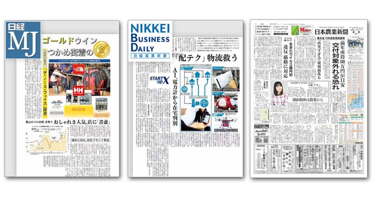 『日経MJ』『日本農業新聞』ほか専門紙の気になる編集方針 ヒット企画