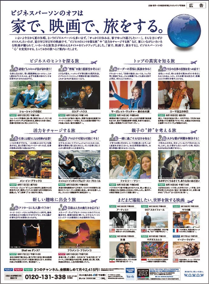 宣伝・広告も、WOWOWが発信するコンテンツの一つ。一歩上を行くクリエイティブにもチャレンジしたい。