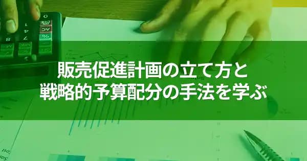 プロモーション予算立案講座 #収益 #収支 #PL
