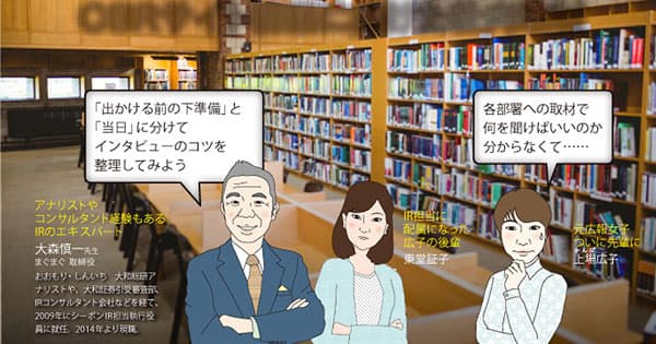 CSRサイト構築に向けた社内取材では何を聞く?