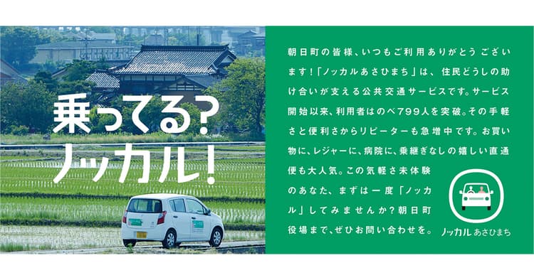 PRアワード 最高賞に富山県朝日町・博報堂「ノッカル」