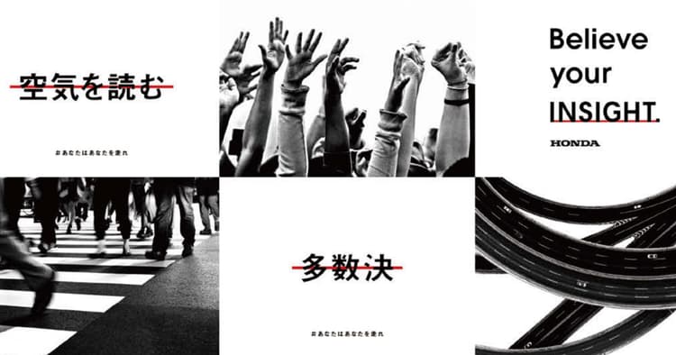 Honda「#あなたはあなたを走れ」 ティーザーやCMで問題提起