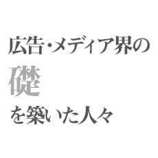 歌番組、クイズ番組を成功企画に導いた名司会者 高橋圭三・宮田輝