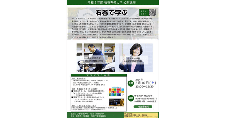 地域の資源や経験を広報活動にフル活用 25年度「探究型」入試スタート、石巻専修大
