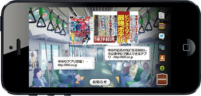 中づり広告を見る感覚で雑誌記事をその場で閲覧