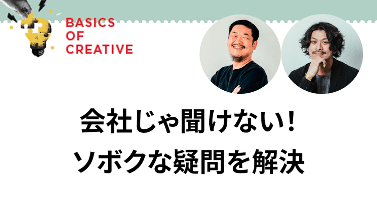 会社じゃ聞けない! ソボクな疑問を解決 「SNS×イベント」にまつわるQ&A