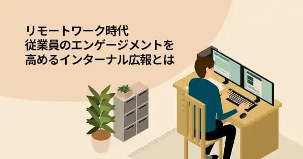 人的資本経営時代の社内広報実践講座 #従業員エンゲージメント #働きがい #理念 #人事 #経営 #インナー広報 #社内広報