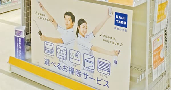 働く女性がターゲット、家事代行サービスのプロモーション(後編)