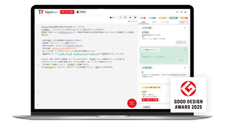 文章校正AIで「攻め」の広報へ 属人化から脱却し、価値創造に注力