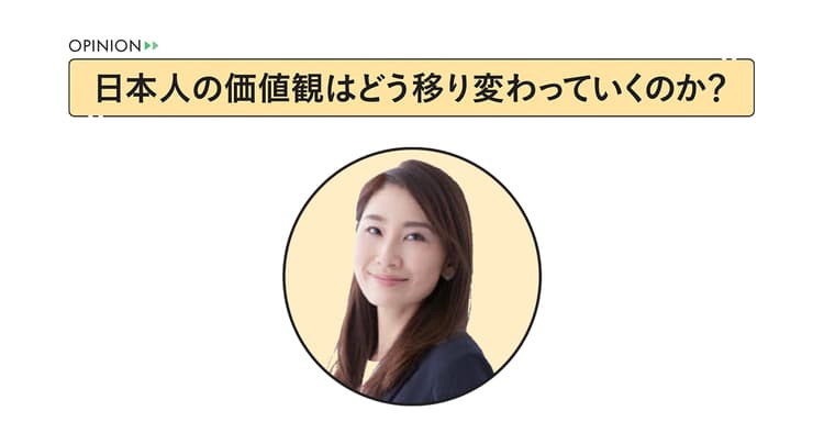 30年の経年変化から推測 2024年に向け生活者をいかにとらえる?