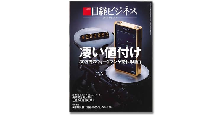 ニュースの「真実」を書く 経済誌の特性とは