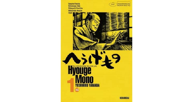 茶道家 松村宗亮さんが選んだ4冊の本
